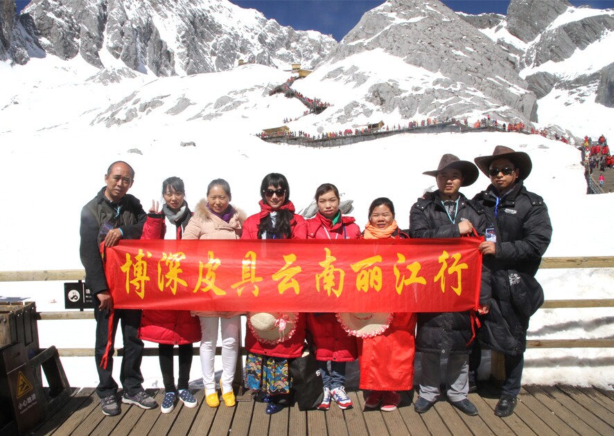 博深皮具團隊玉龍雪山留影